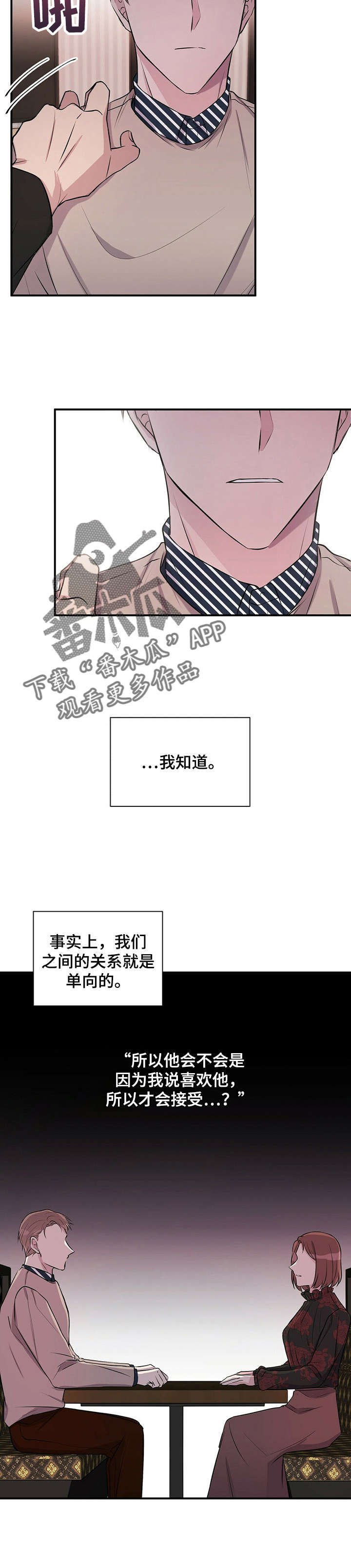 第19章：爱过吗