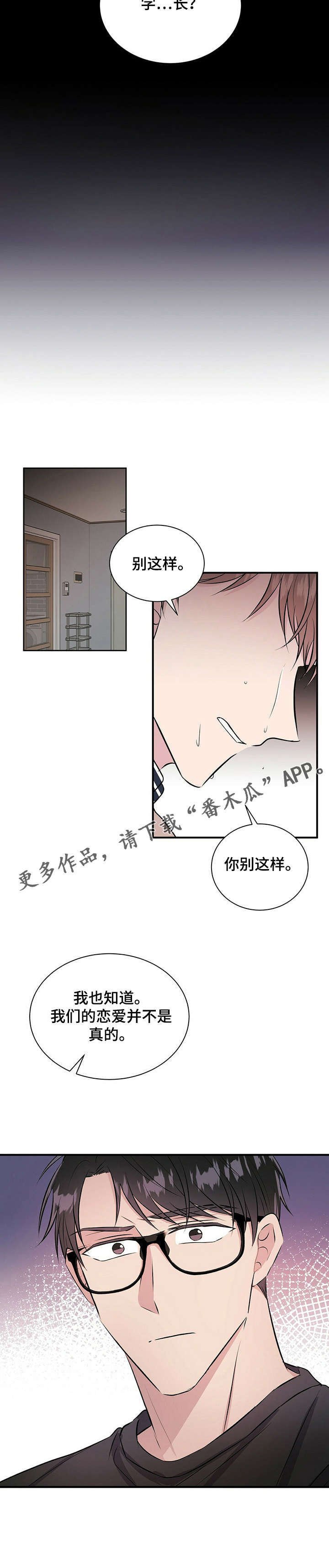 第19章：爱过吗