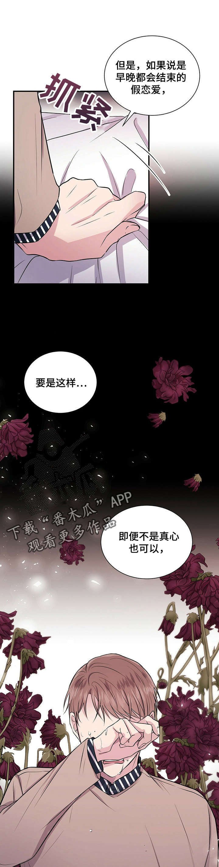第19章：爱过吗