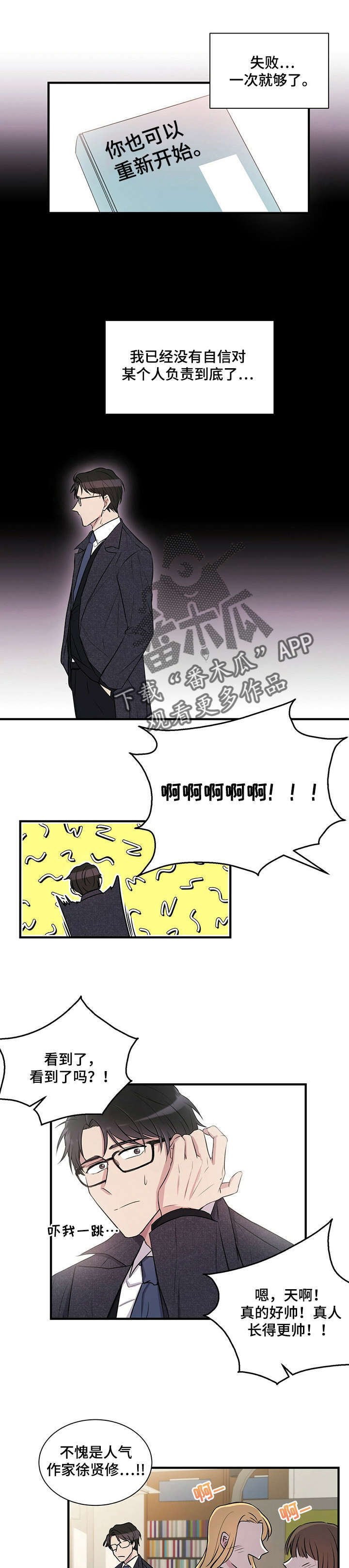 第2章：学长