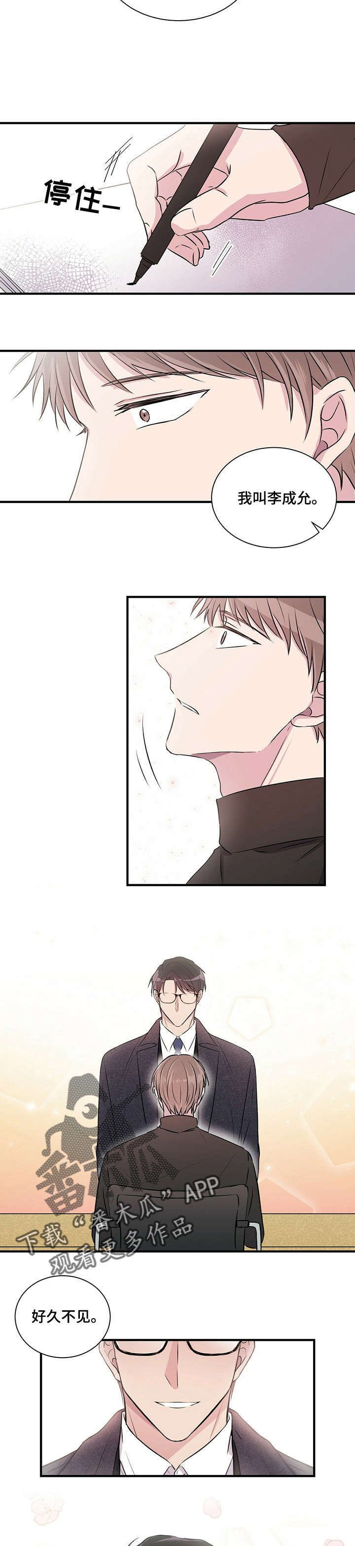 第2章：学长