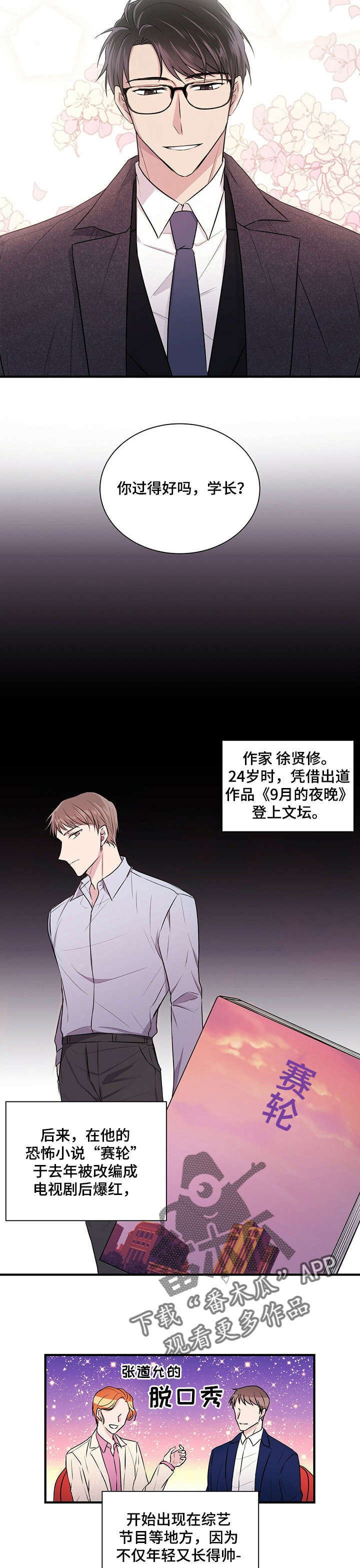 第2章：学长