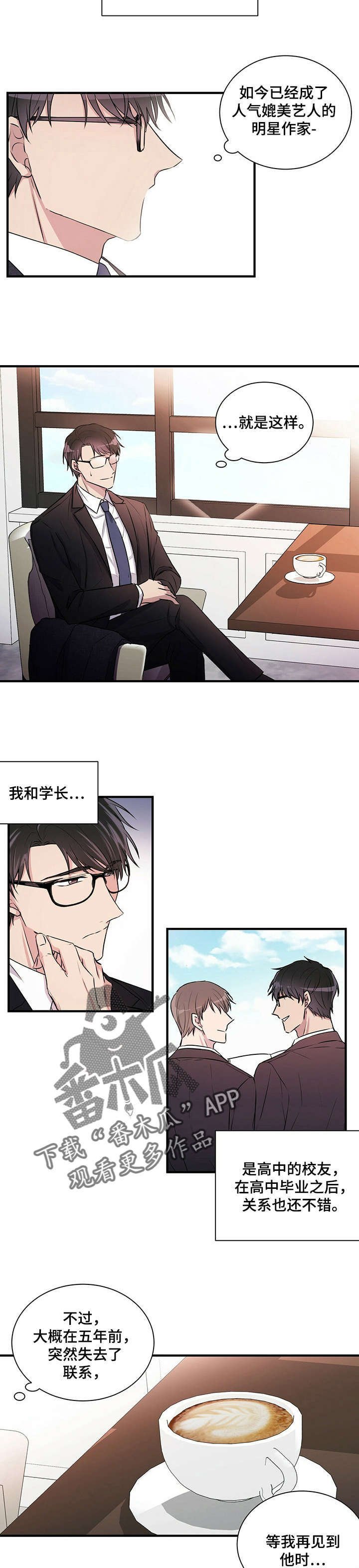 第2章：学长