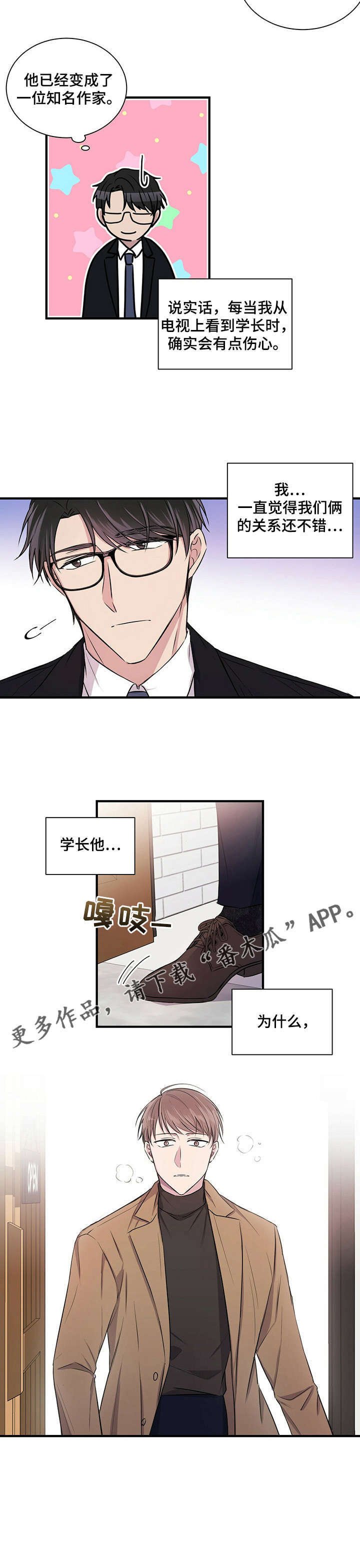 第2章：学长