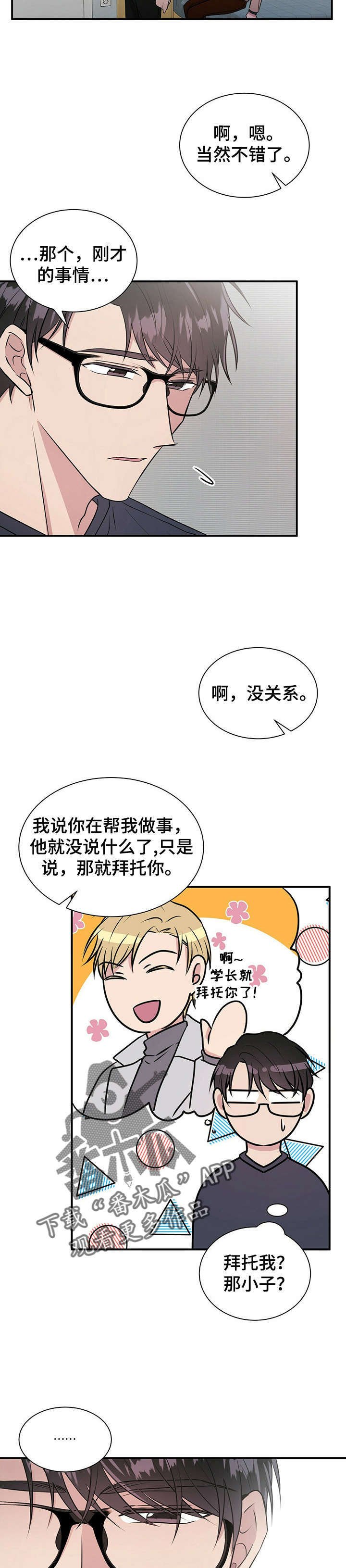 第23章：骗子