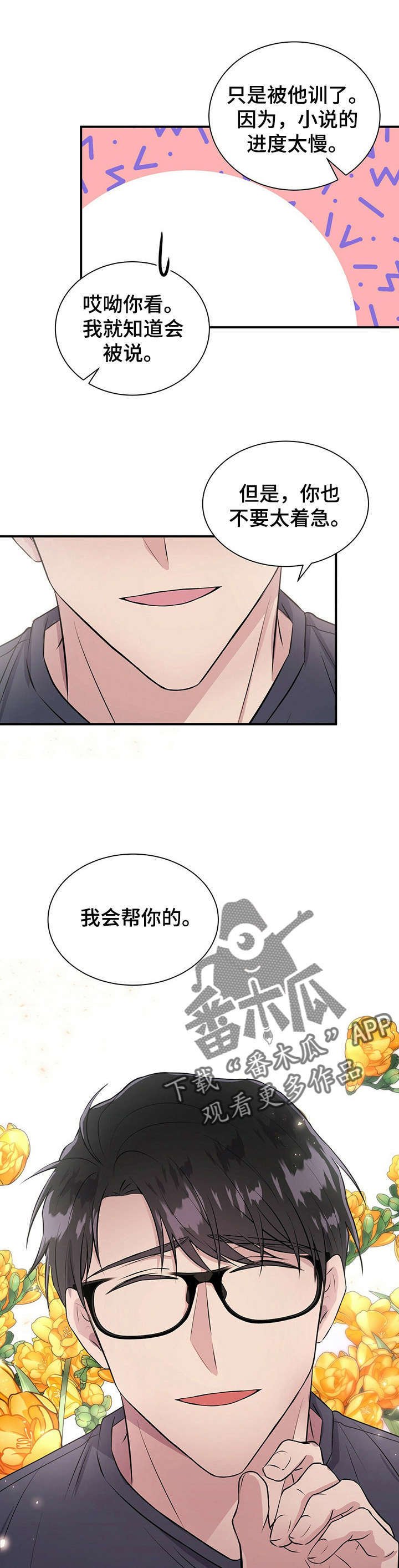 第23章：骗子