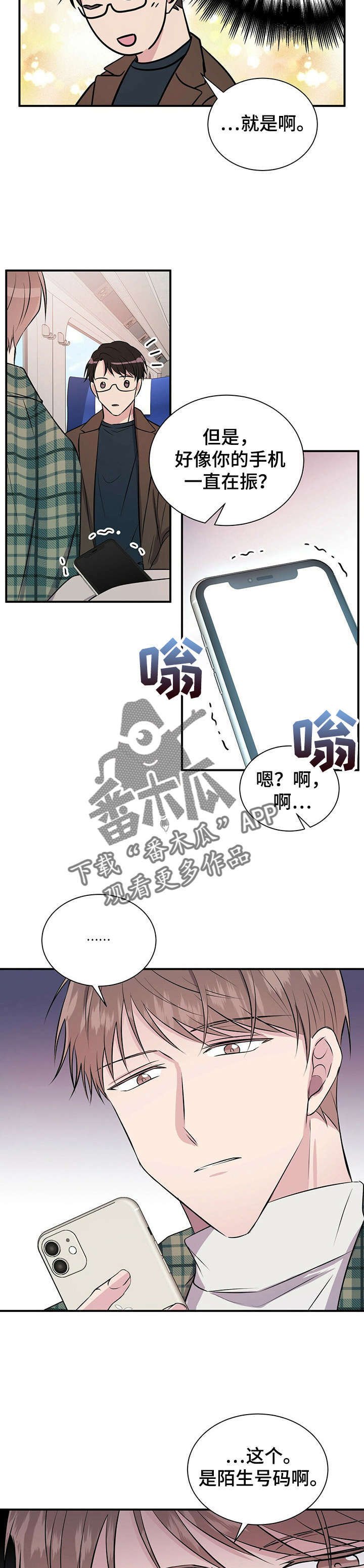 第23章：骗子