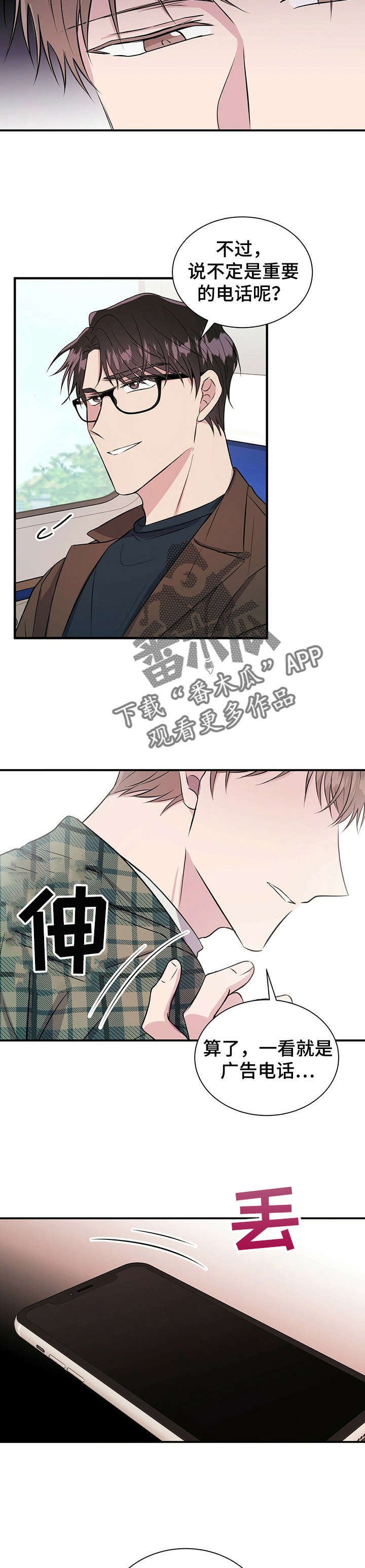 第23章：骗子