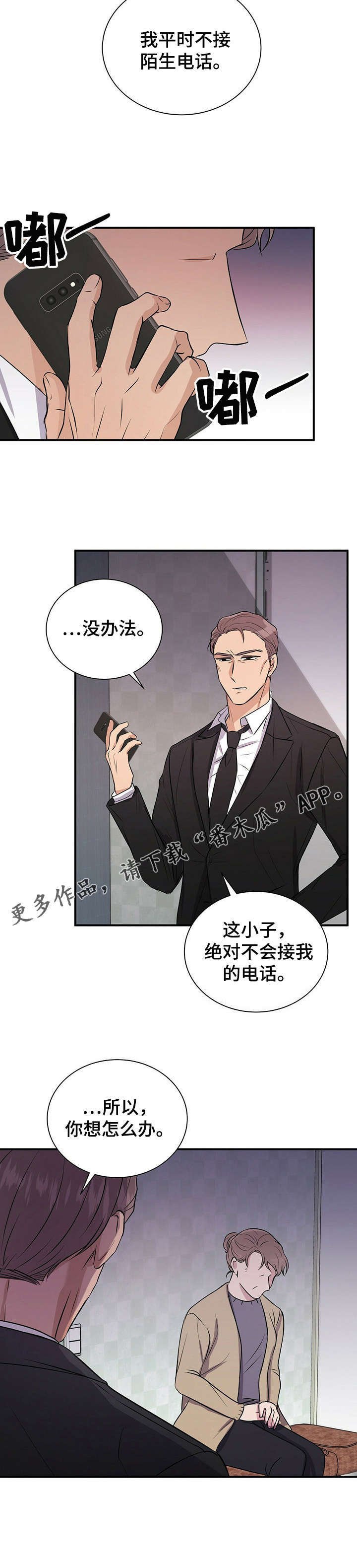 第23章：骗子