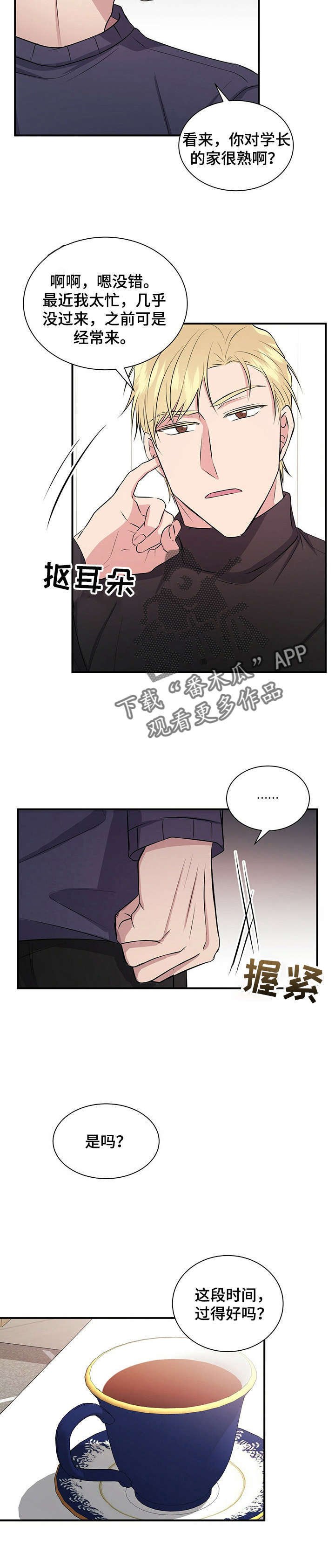 第29章：很熟？