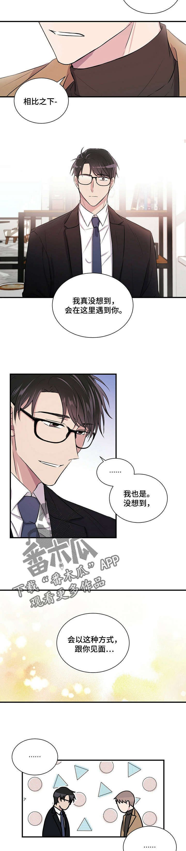 第3章：闯祸