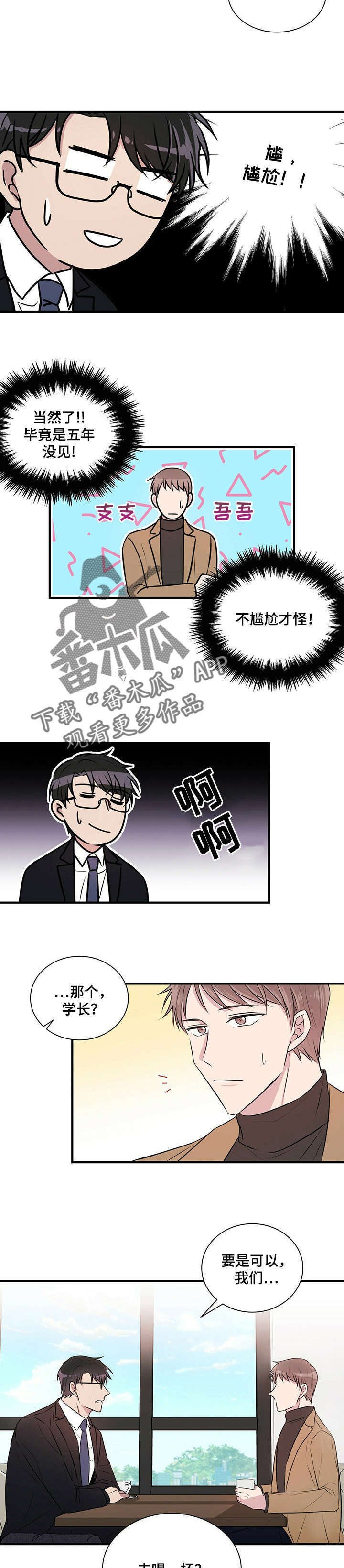第3章：闯祸