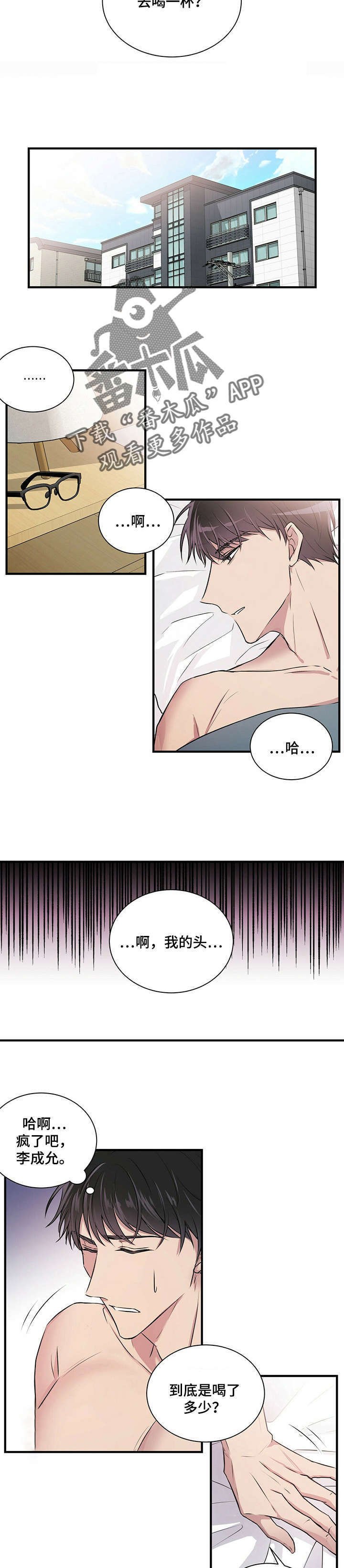 第3章：闯祸