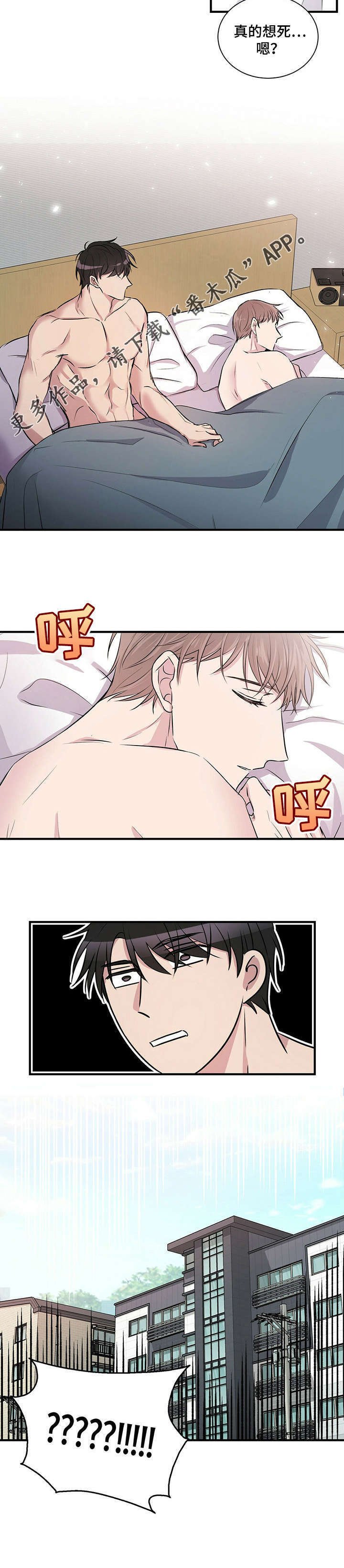 第3章：闯祸