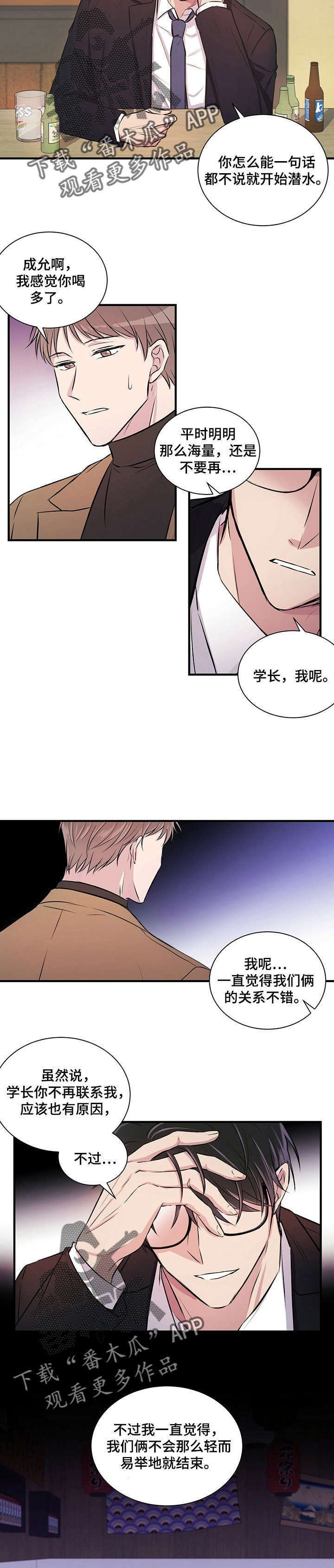 第3章：闯祸