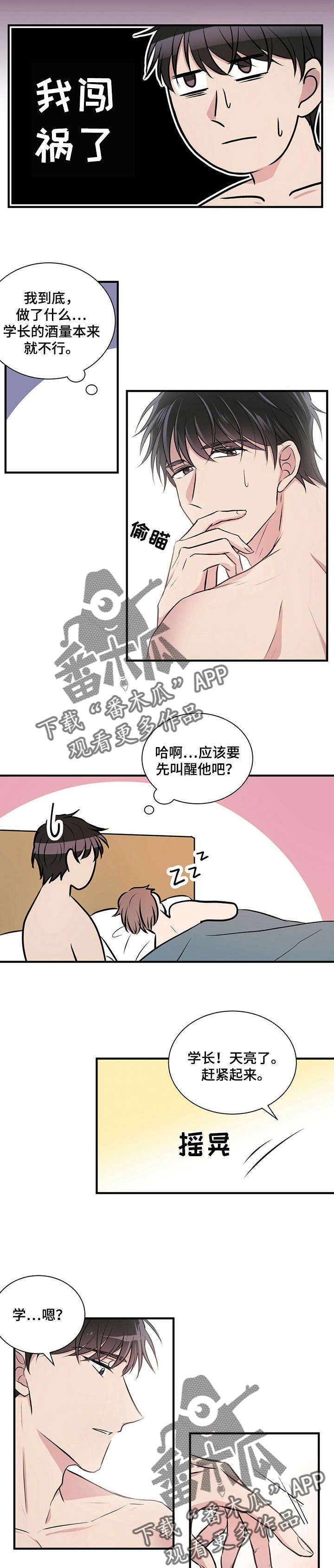 第3章：闯祸