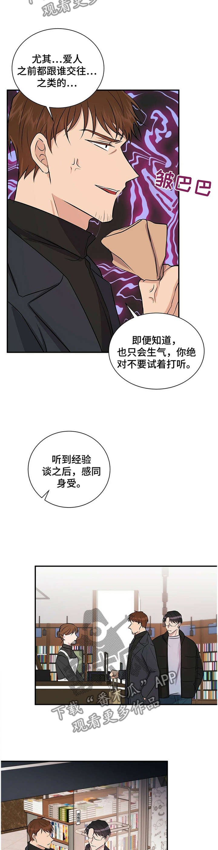 第31章：你这是嫉妒吧