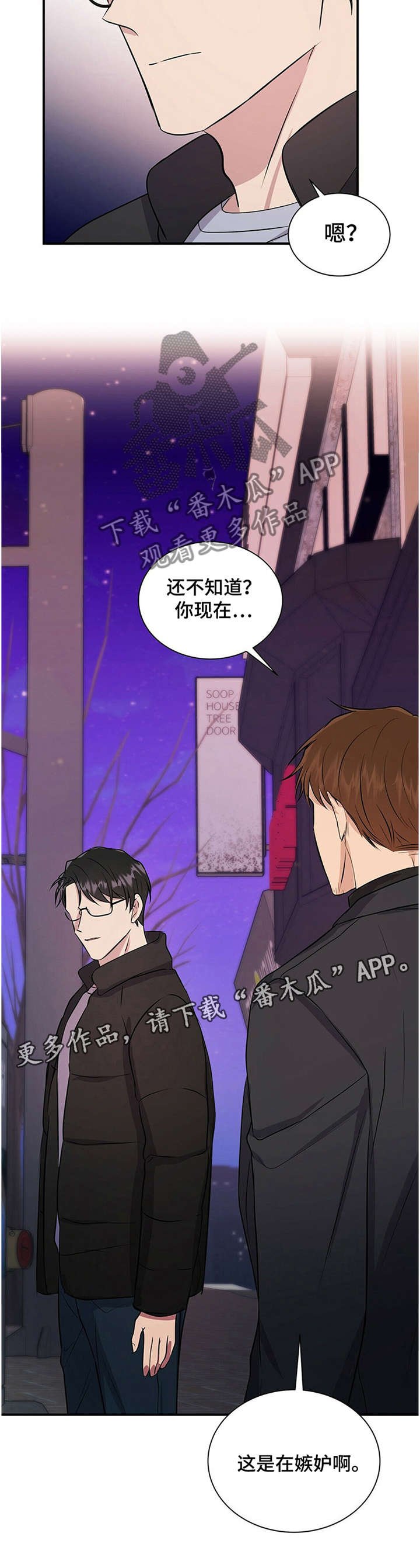 第31章：你这是嫉妒吧