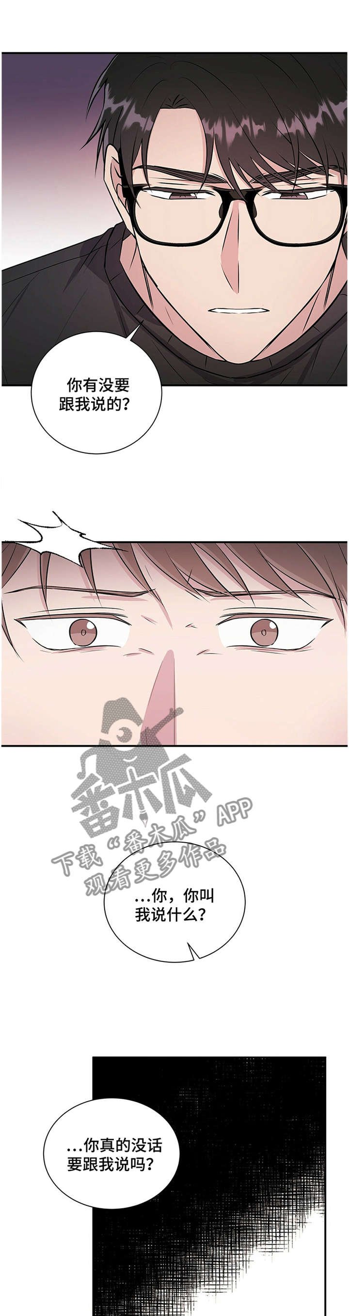 第33章：要不要跟我说