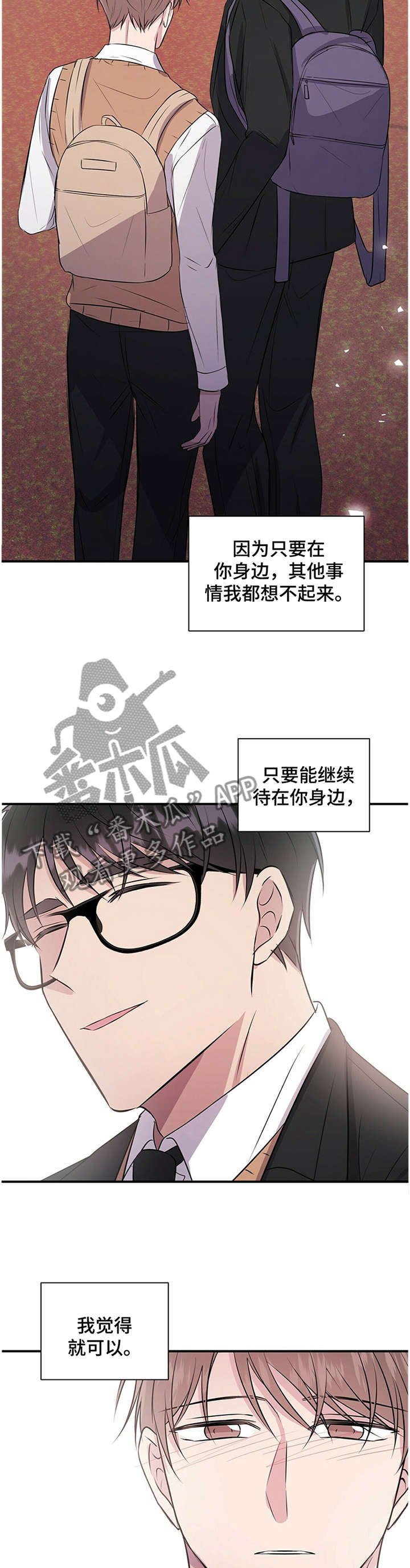 第40章：待在你身边