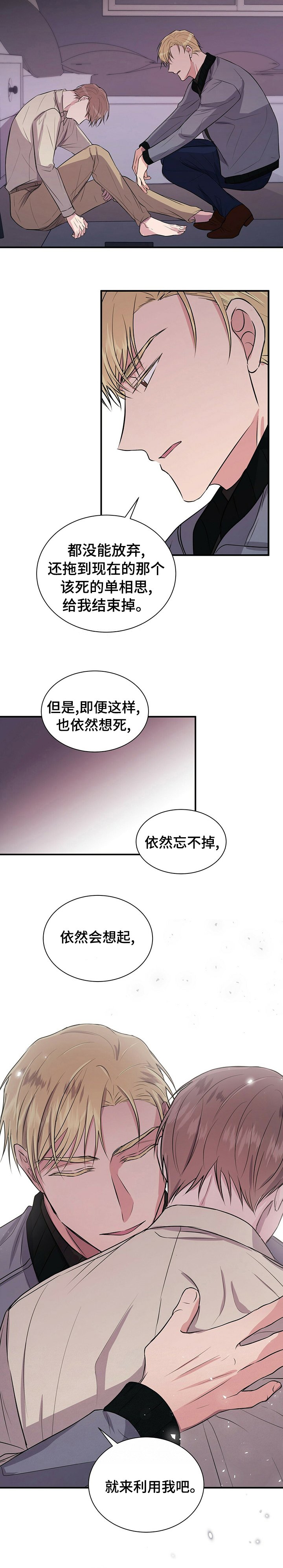 第42章：利用我吧
