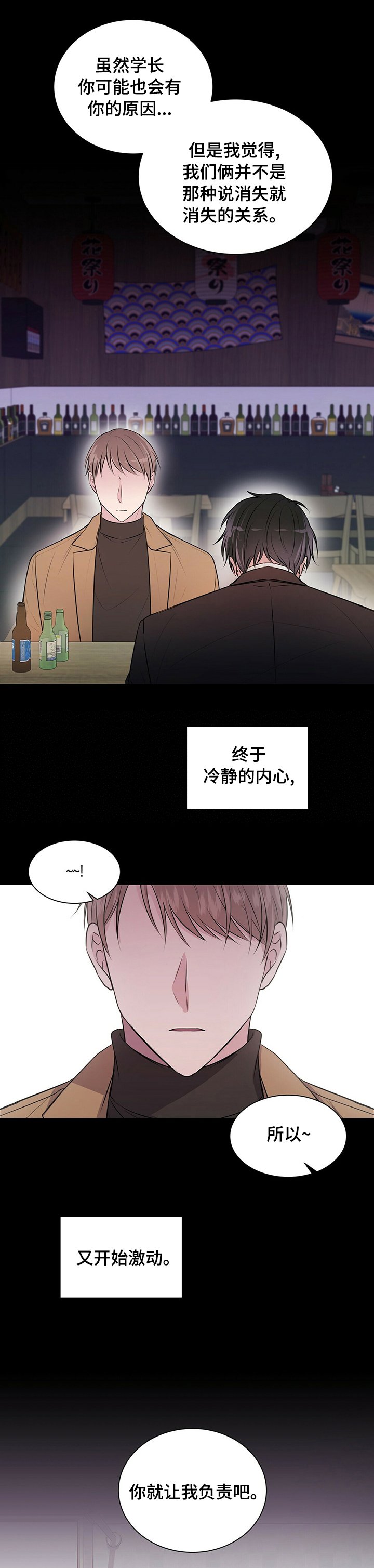 第43章：冷静一段时间