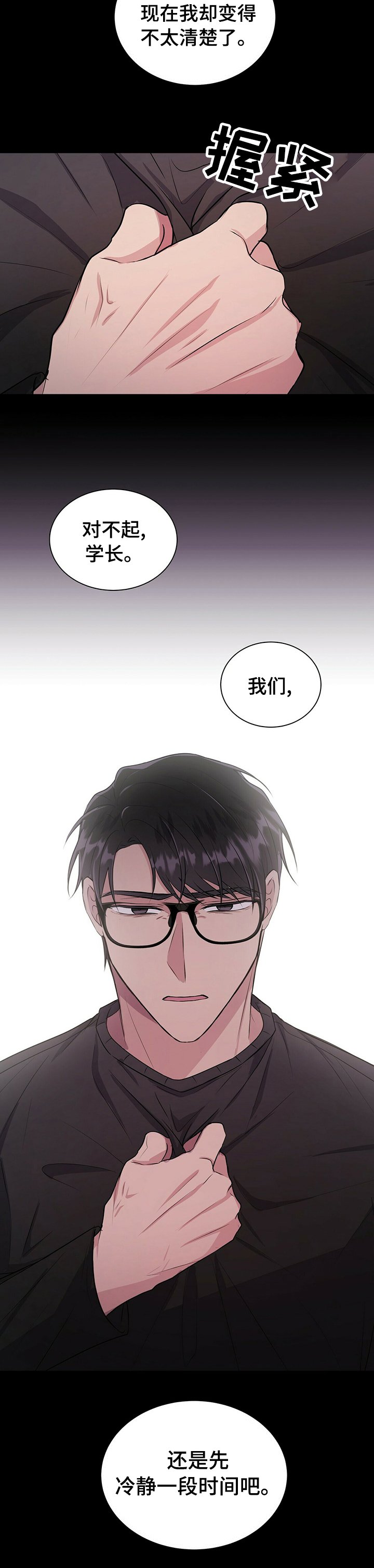 第43章：冷静一段时间