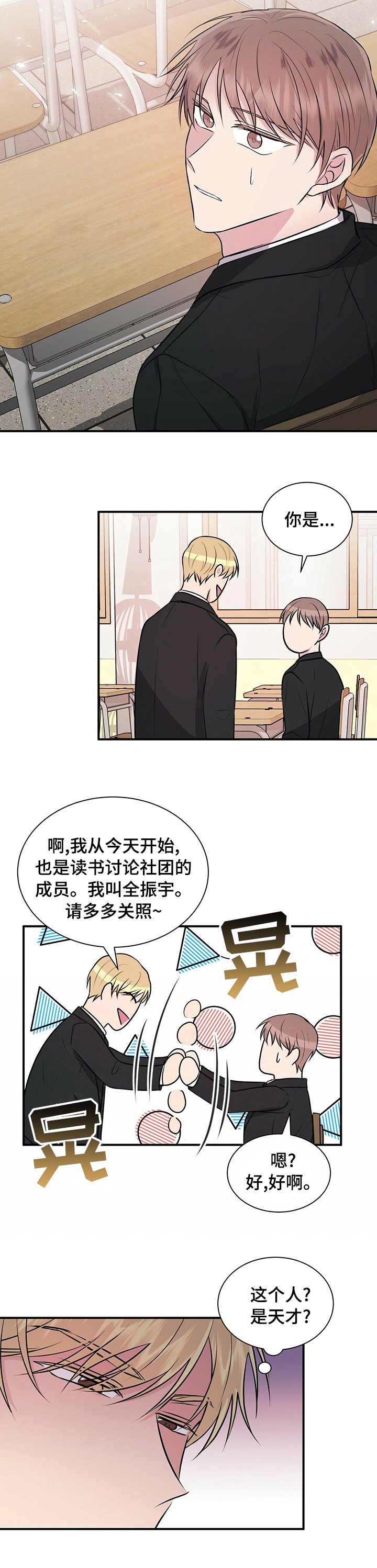 第45章：天才