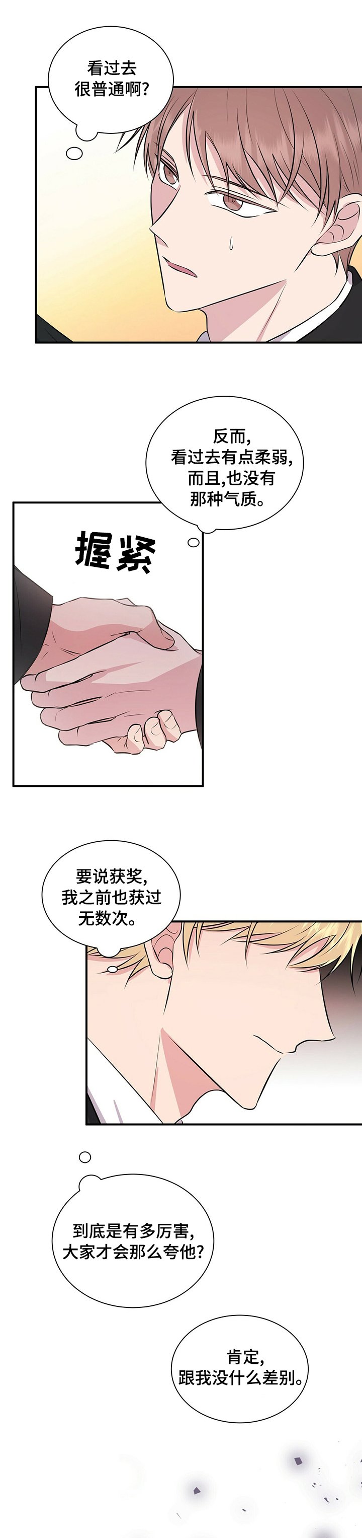 第45章：天才