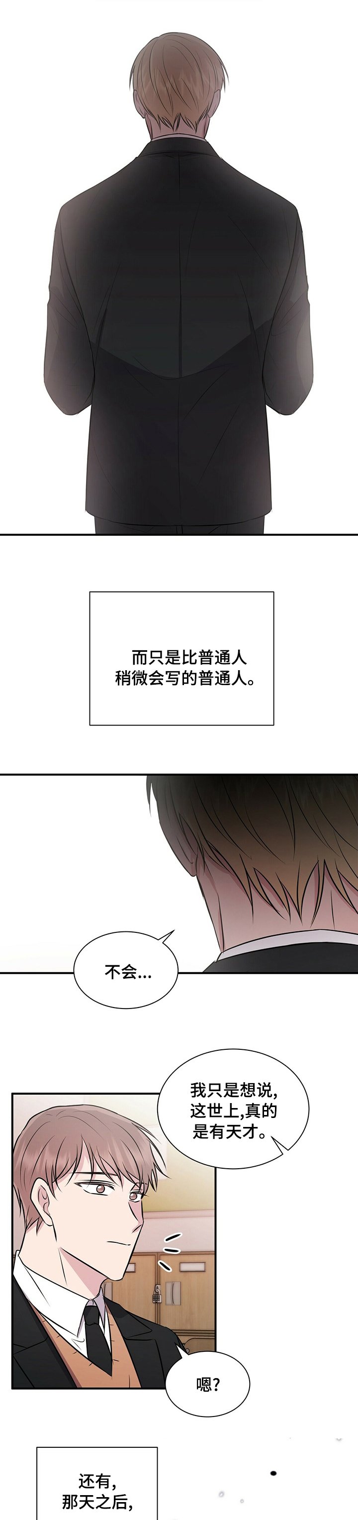 第45章：天才