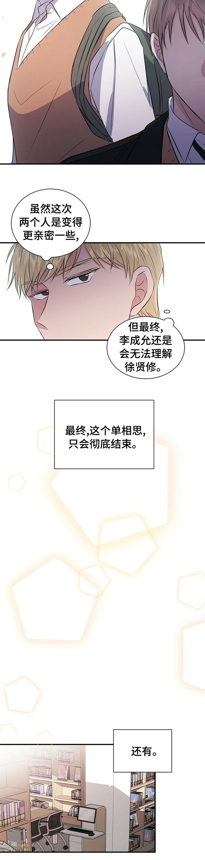 第47章：安慰