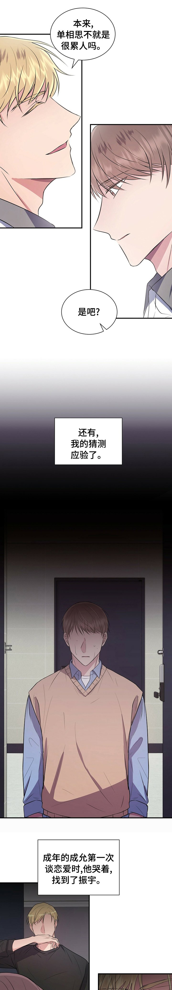 第47章：安慰