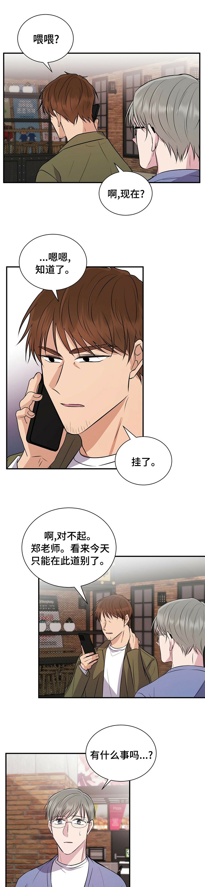 第49章：不想让他受伤