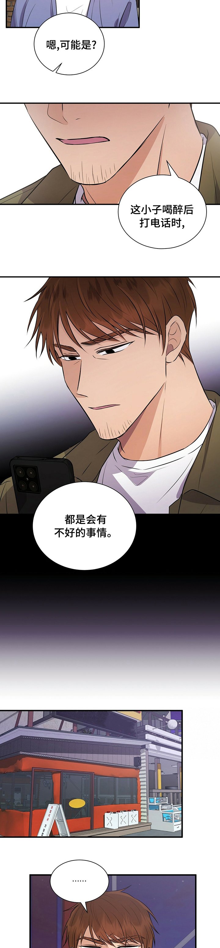 第49章：不想让他受伤