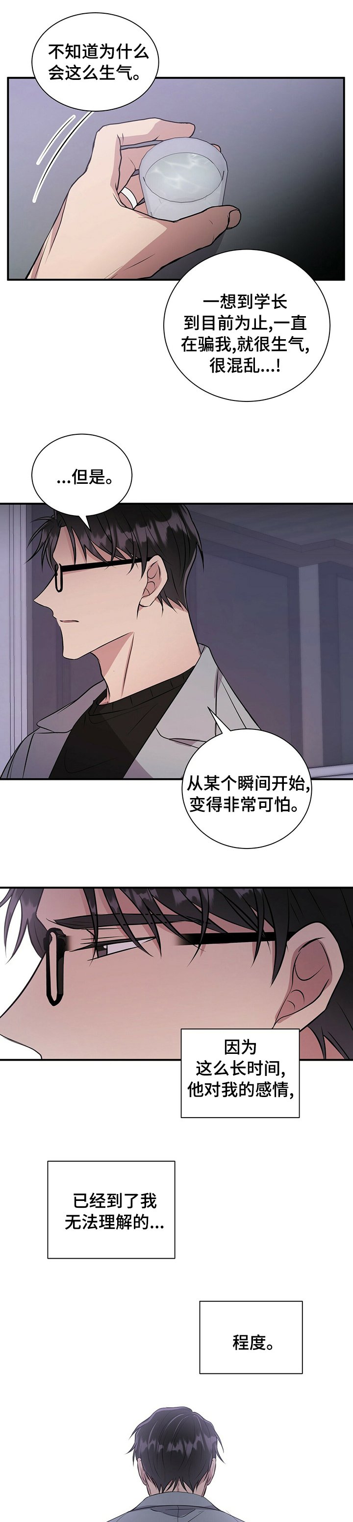 第49章：不想让他受伤