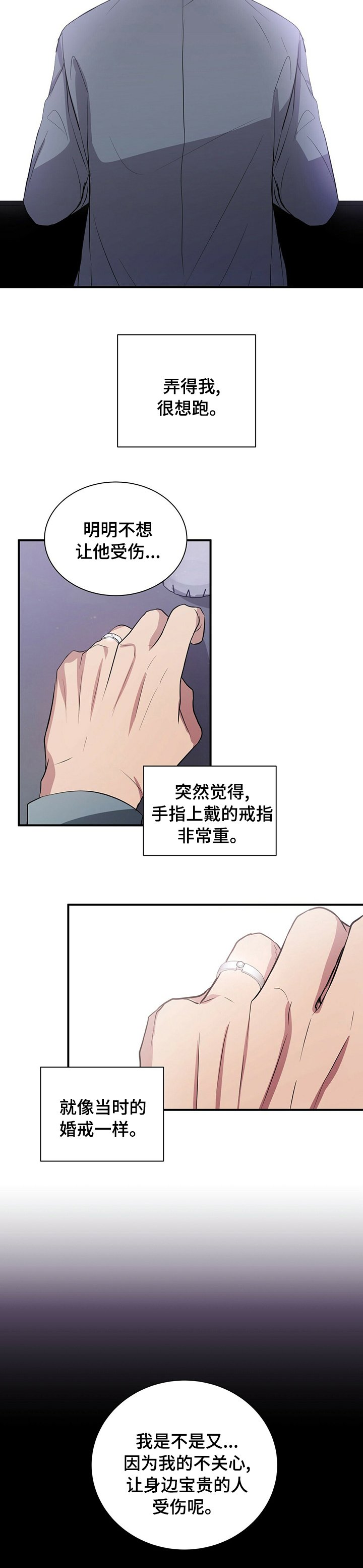 第49章：不想让他受伤