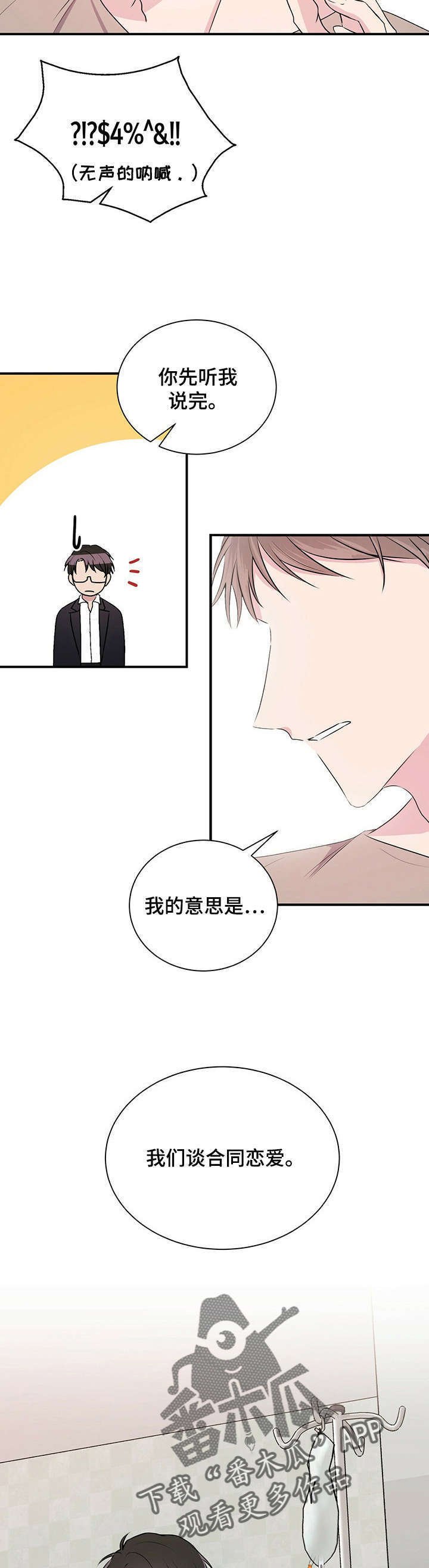 第5章：恋爱吧