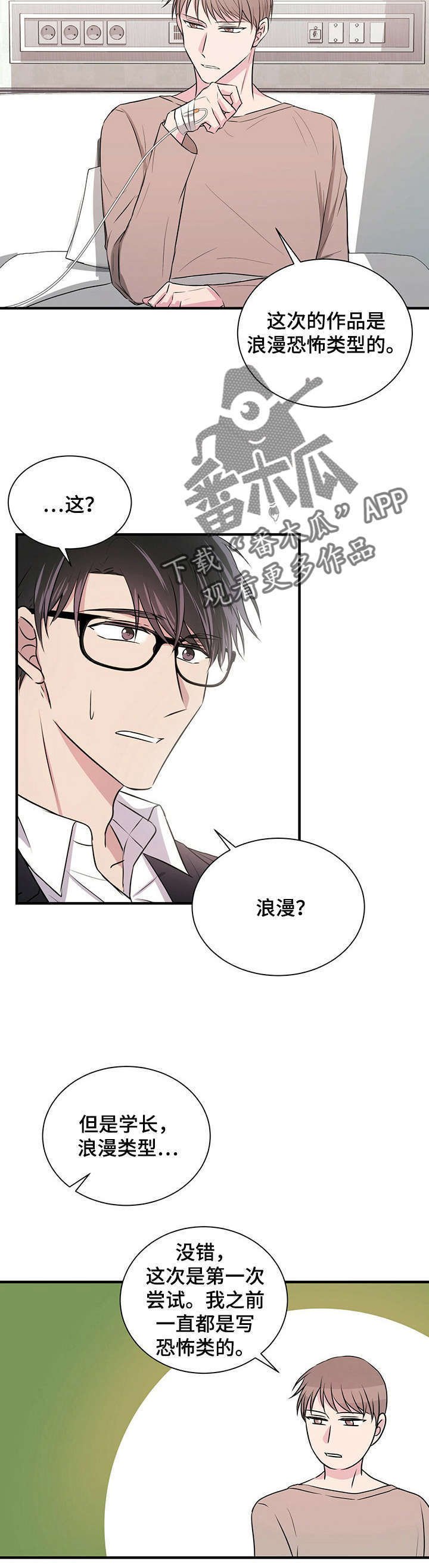 第5章：恋爱吧