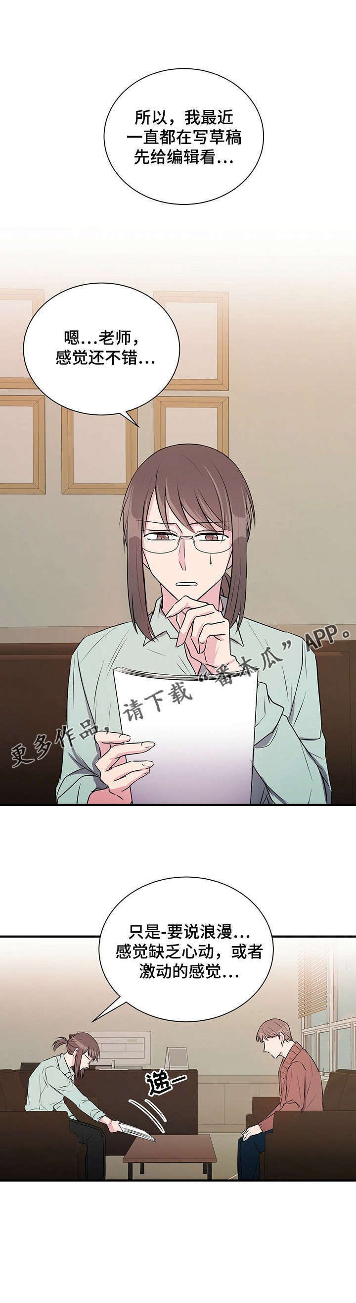 第5章：恋爱吧