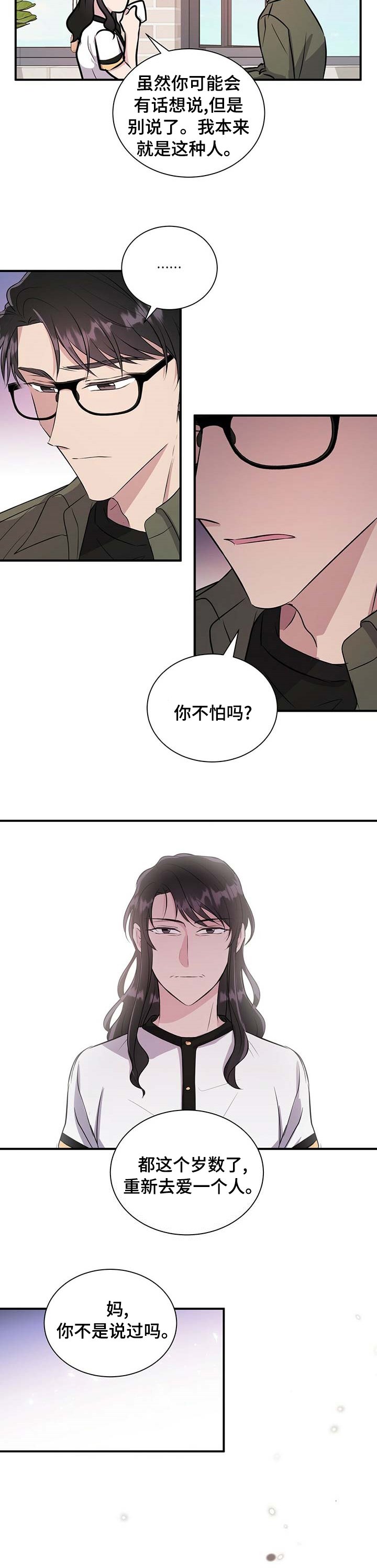 第51章：你不怕吗