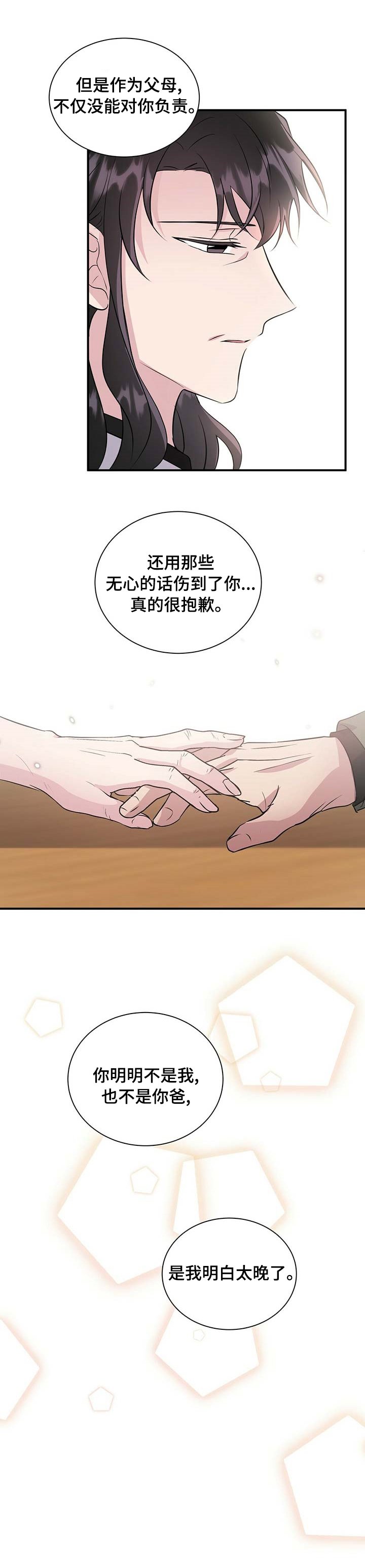 第53章：太晚了