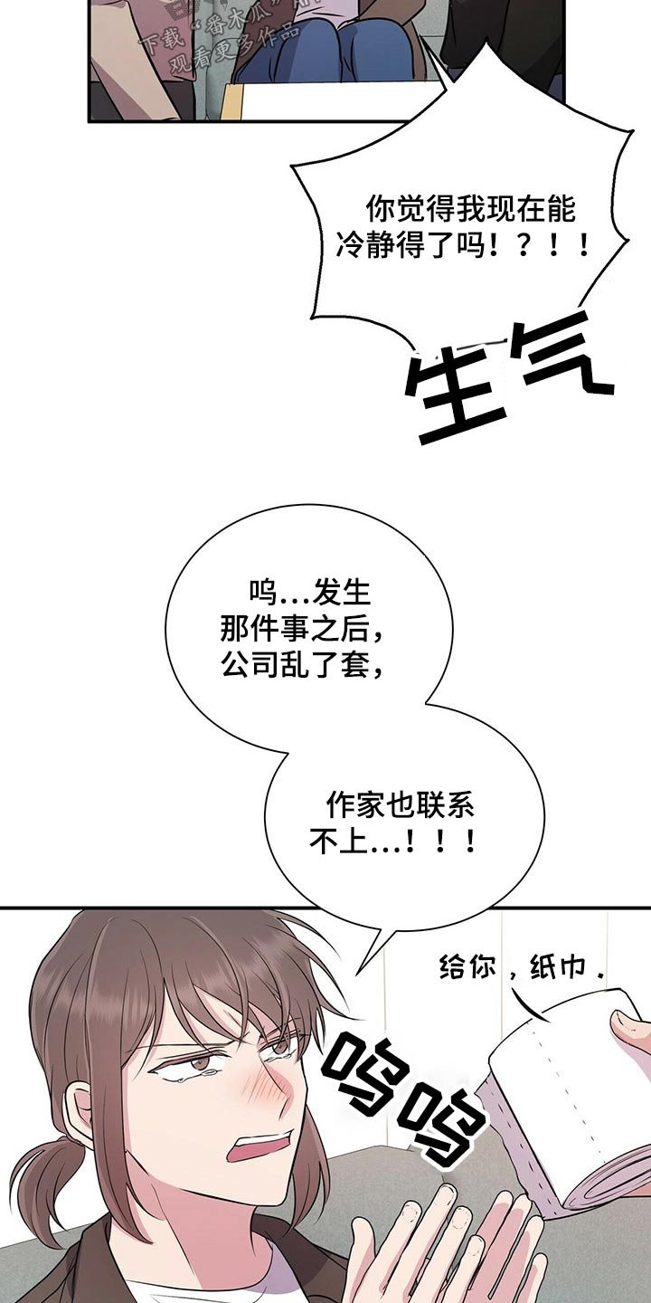 第71章：哭哭啼啼