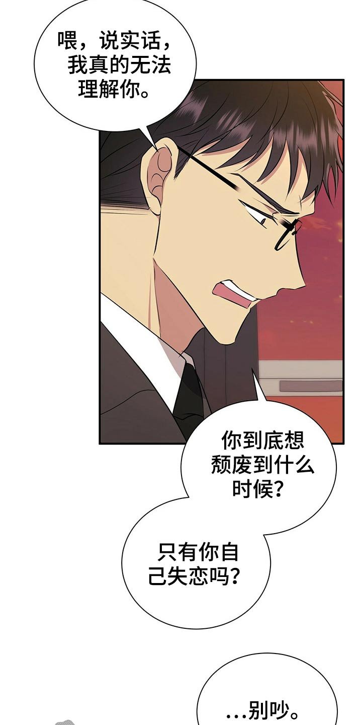 第79章：【番外】失恋