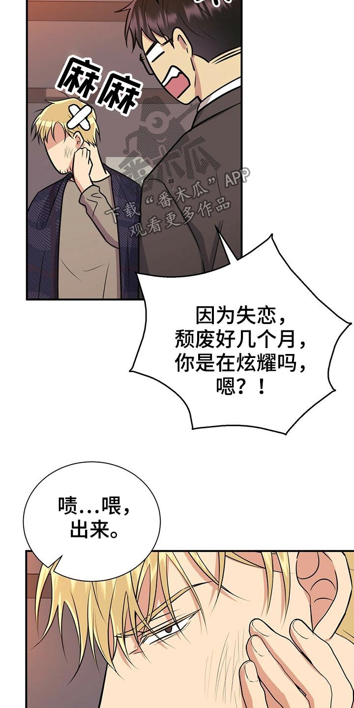 第79章：【番外】失恋