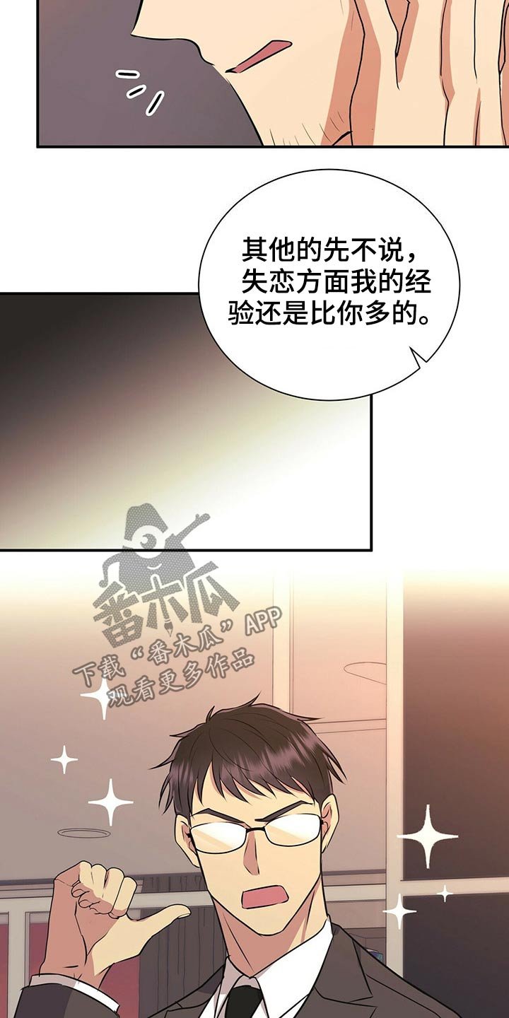 第79章：【番外】失恋