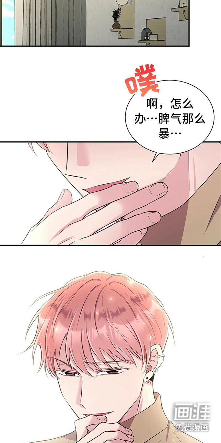 第81章：【番外】暴脾气