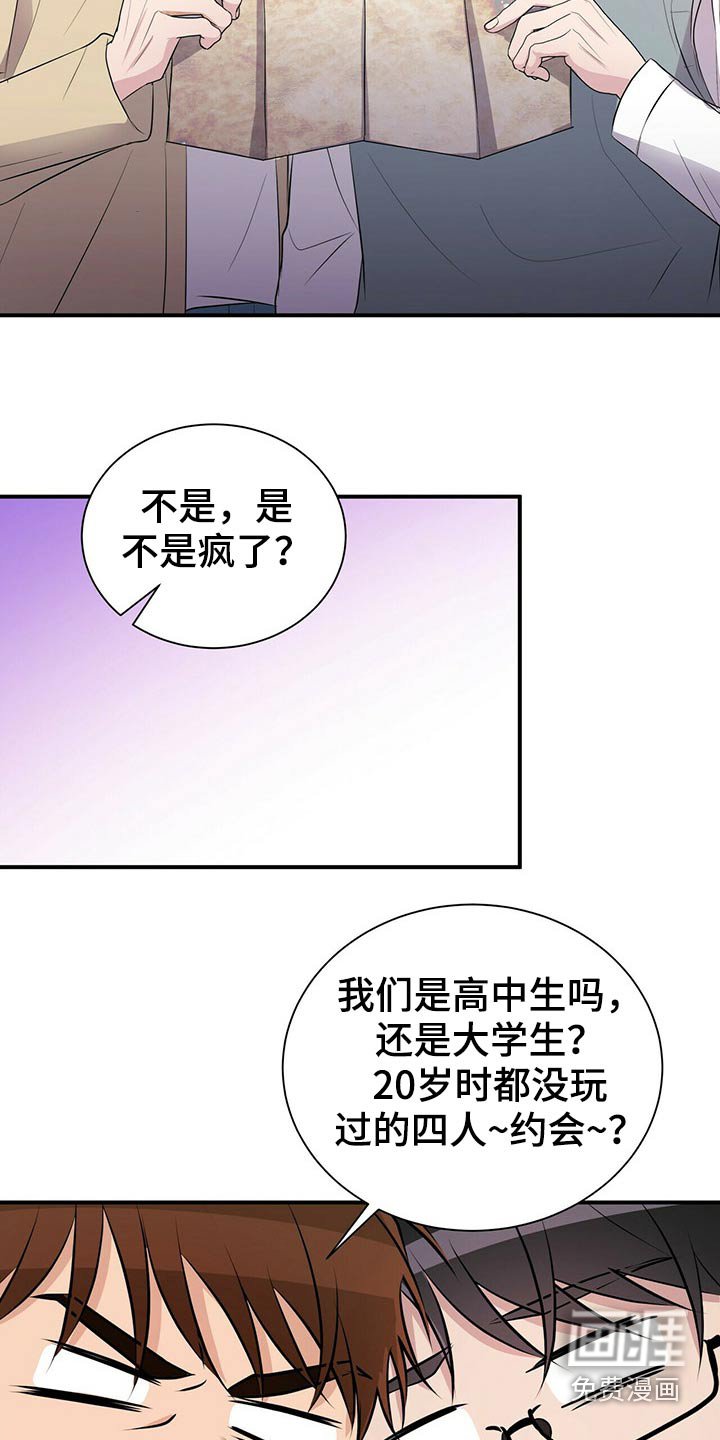 第84章：【番外】4人约会
