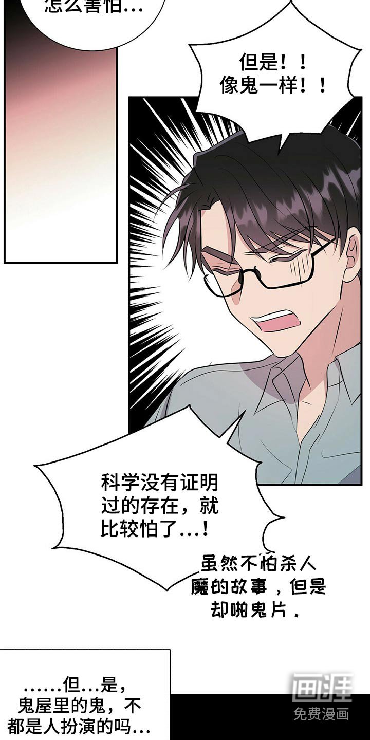 第86章：【番外】鬼屋