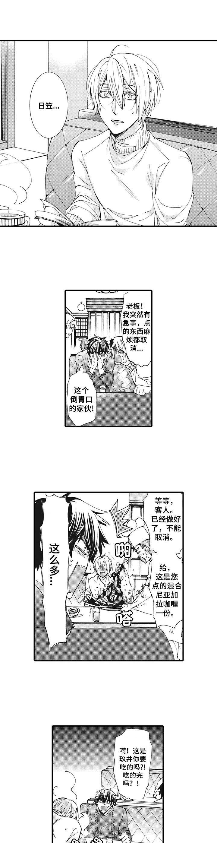 第1章：倒霉