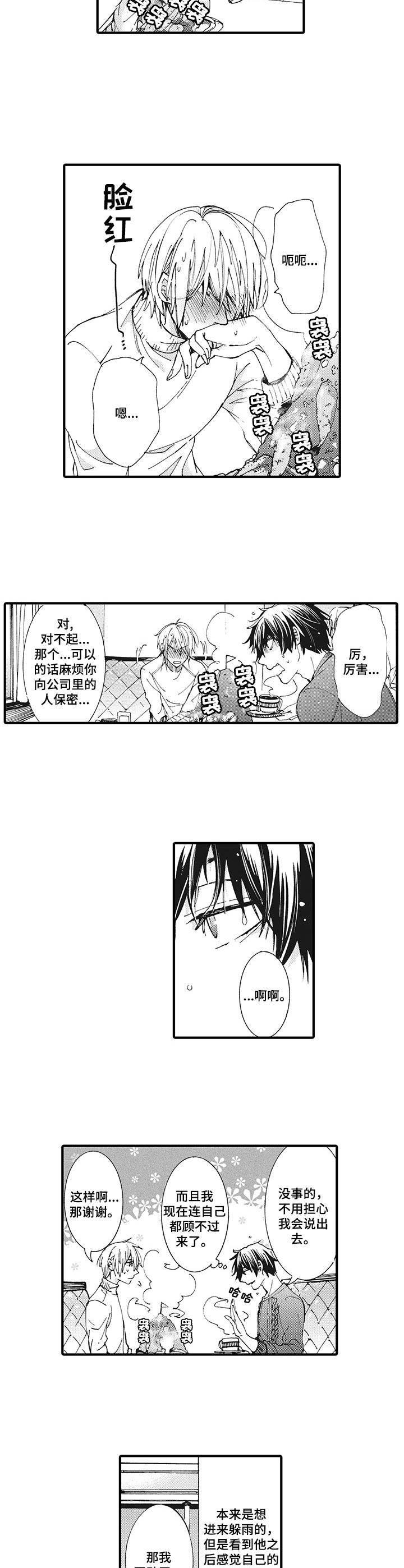 第1章：倒霉